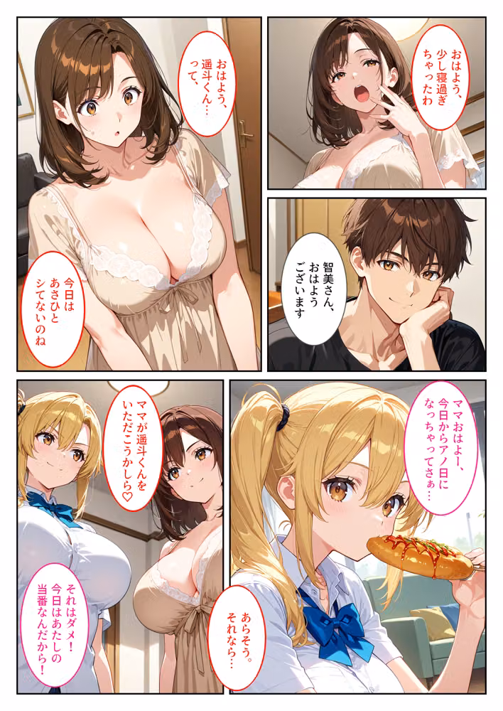 養子になったら爆乳義母と双子義妹に誘惑されて中出しセックスしています！〜孕ませバトル編〜 hitomiエロ漫画raw サンプル画像007