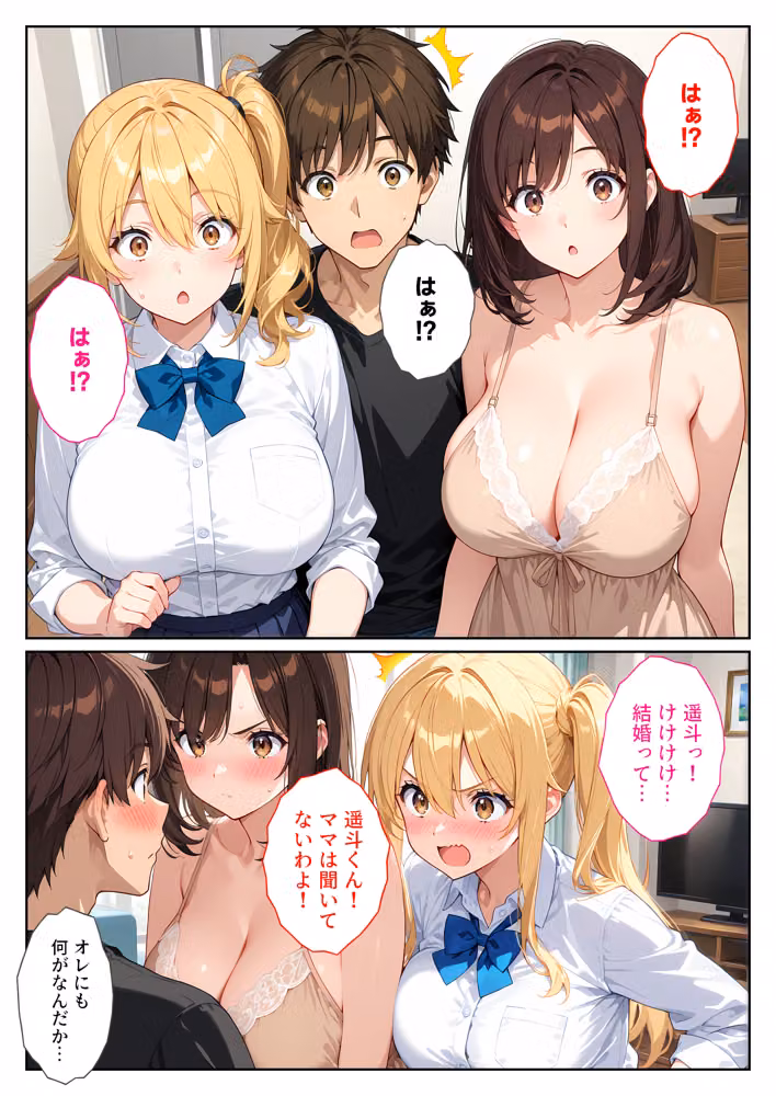 養子になったら爆乳義母と双子義妹に誘惑されて中出しセックスしています！〜孕ませバトル編〜 hitomiエロ漫画raw サンプル画像009
