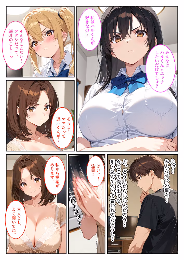 養子になったら爆乳義母と双子義妹に誘惑されて中出しセックスしています！〜孕ませバトル編〜 hitomiエロ漫画raw サンプル画像010