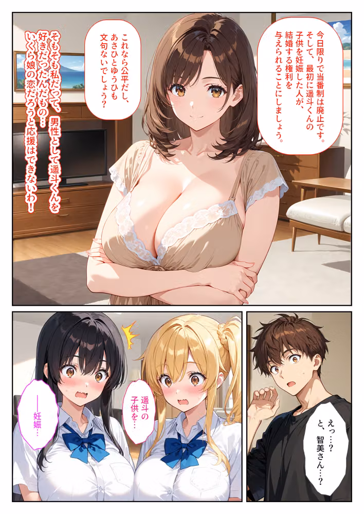 養子になったら爆乳義母と双子義妹に誘惑されて中出しセックスしています！〜孕ませバトル編〜 hitomiエロ漫画raw サンプル画像011