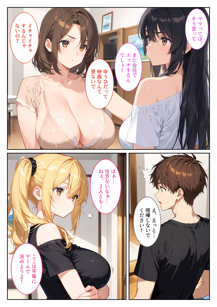 養子になったら爆乳義母と双子義妹に誘惑されて中出しセックスしています！〜孕ませバトル編〜 hitomiエロ漫画raw サンプル画像014
