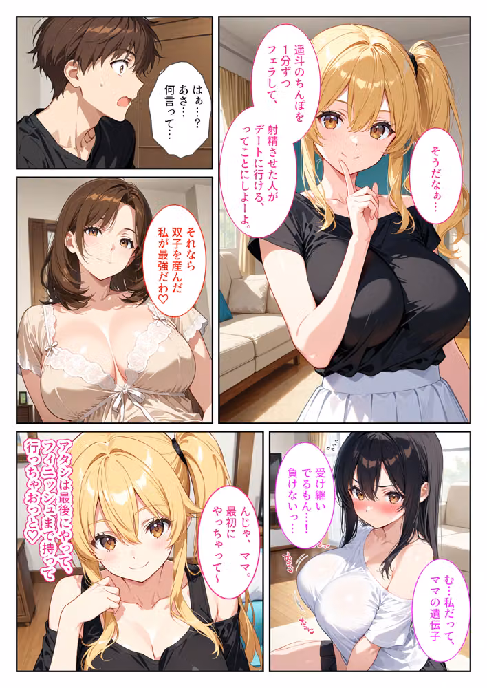 養子になったら爆乳義母と双子義妹に誘惑されて中出しセックスしています！〜孕ませバトル編〜 hitomiエロ漫画raw サンプル画像015