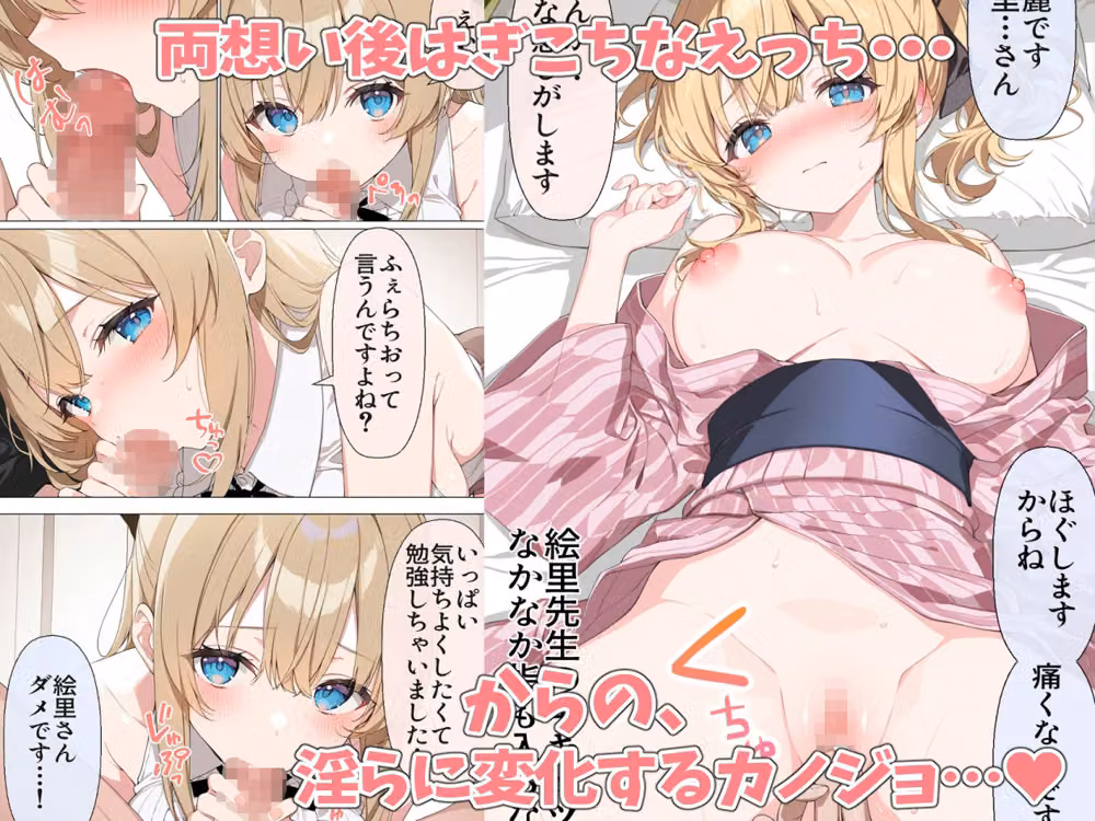 高嶺の花だって恋したい！-高嶺の花な先輩教師とマチアプでマッチして恋人になる話- hitomiエロ漫画raw サンプル画像003