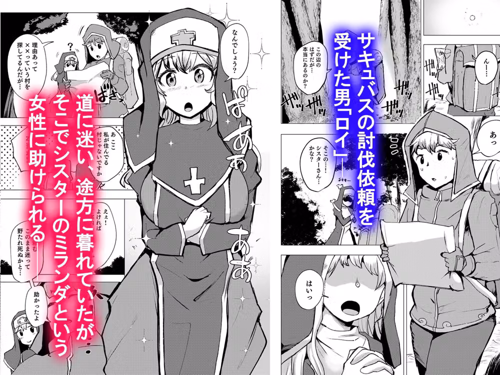 なまいきなサキュバスを徹底的にわからせた結果 hitomiエロ漫画raw サンプル画像001