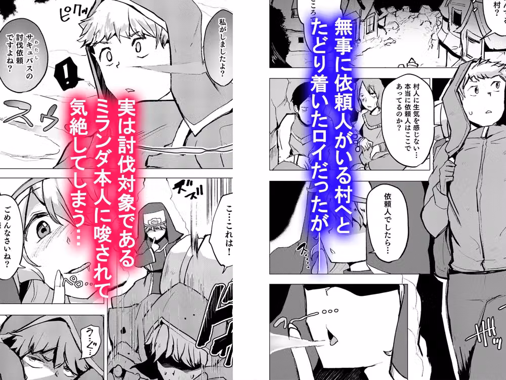 なまいきなサキュバスを徹底的にわからせた結果 hitomiエロ漫画raw サンプル画像002