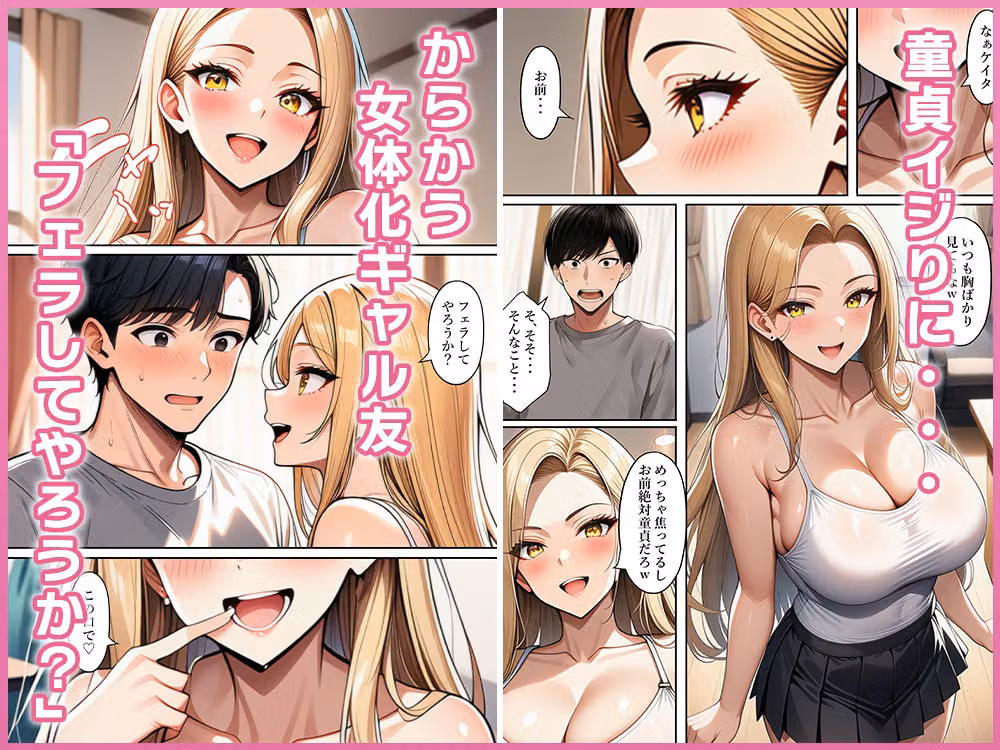 ちょろすぎる女体化ギャル友 hitomiエロ漫画raw サンプル画像002