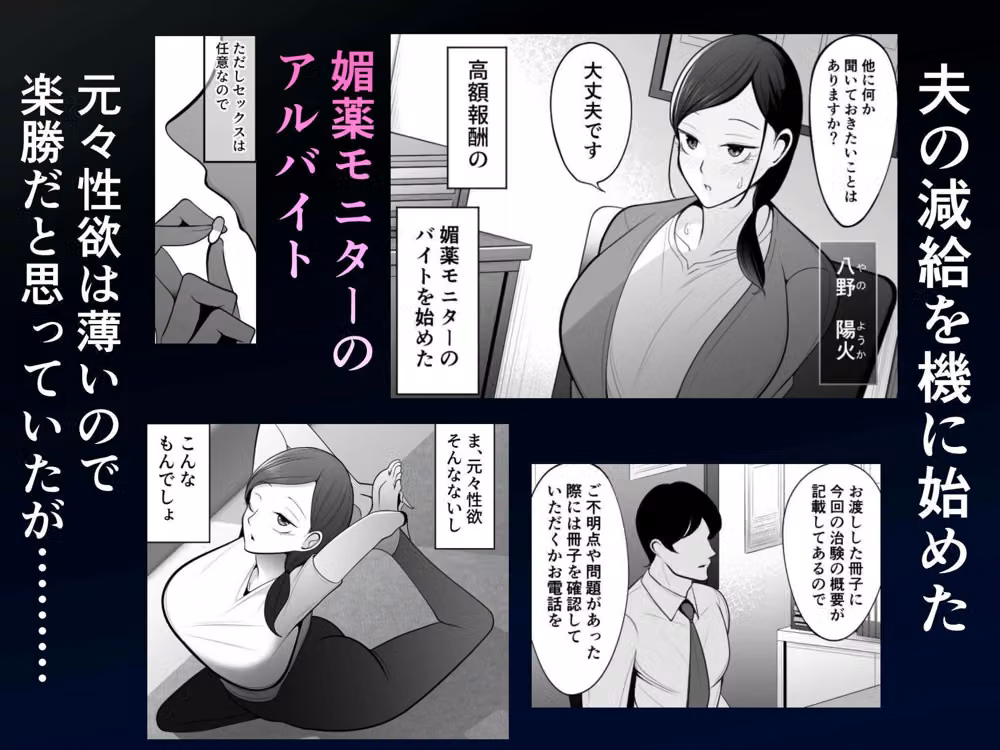人妻と媚薬と禁欲生活  〜夫に秘密のアルバイト〜 hitomiエロ漫画raw サンプル画像001