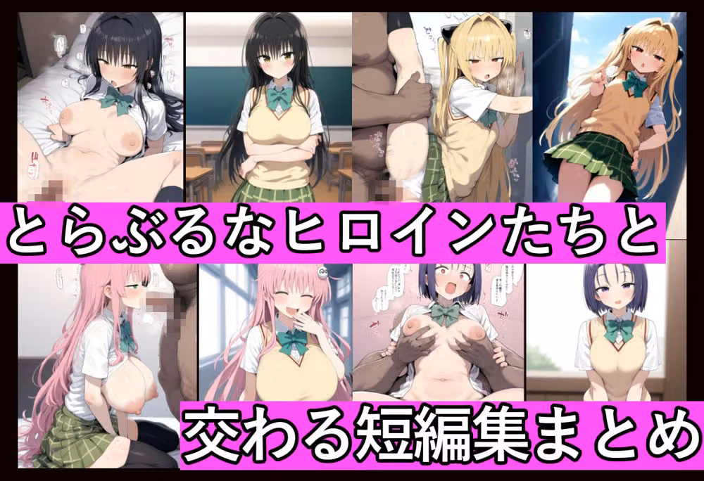 催●常識改変でとらぶるなヒロインを【俺のモノ】にして好き放題に犯しまくる hitomiエロ漫画raw サンプル画像001