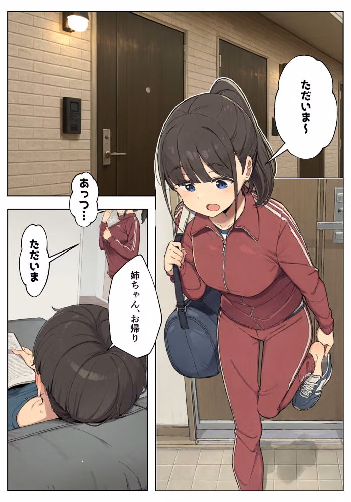 性欲つよつよな陸上部お姉ちゃんにこってり絞られる話 hitomiエロ漫画raw サンプル画像001