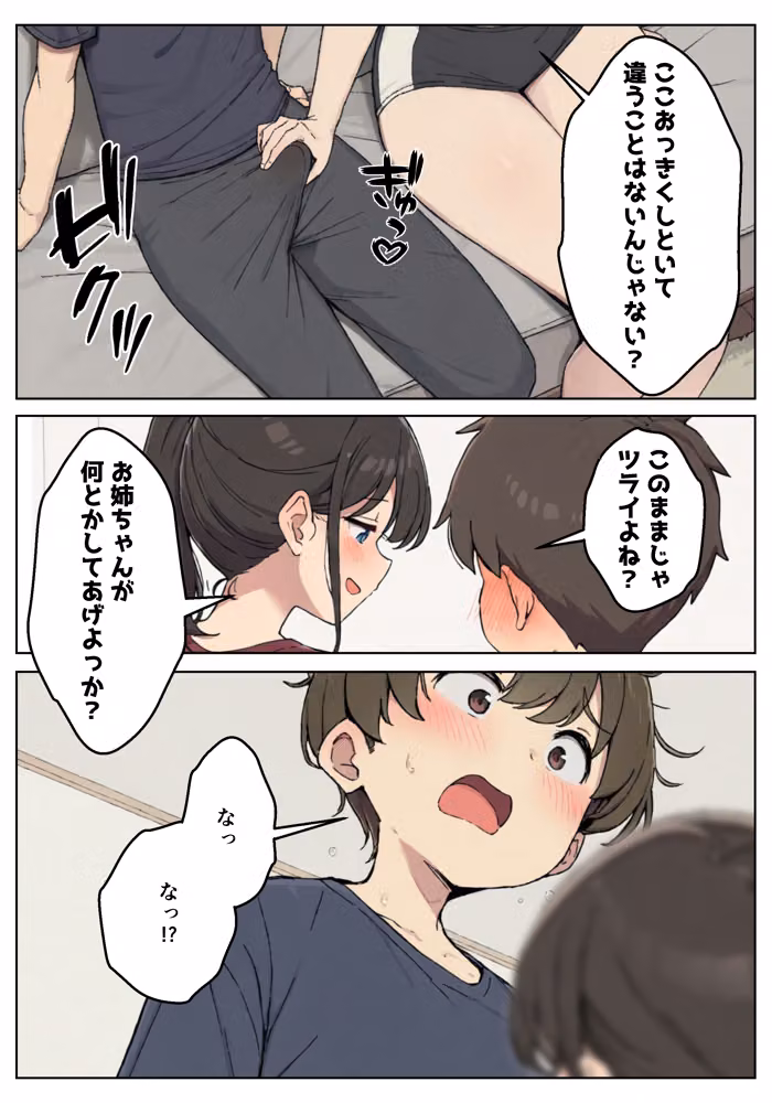 性欲つよつよな陸上部お姉ちゃんにこってり絞られる話 hitomiエロ漫画raw サンプル画像006