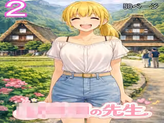 ○○○の先生2