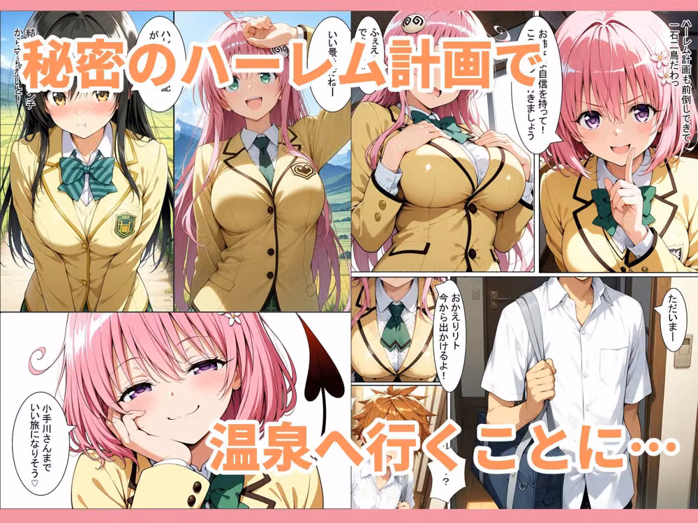 To L●VEる 温泉ハーレムで子作りSEX計画 hitomiエロ漫画raw サンプル画像002
