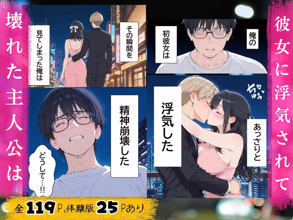 浮気されて精神崩壊した俺が女風No.1になって元カノを寝取り復讐セックスで快楽堕ちさせた話 hitomiエロ漫画raw サンプル画像001