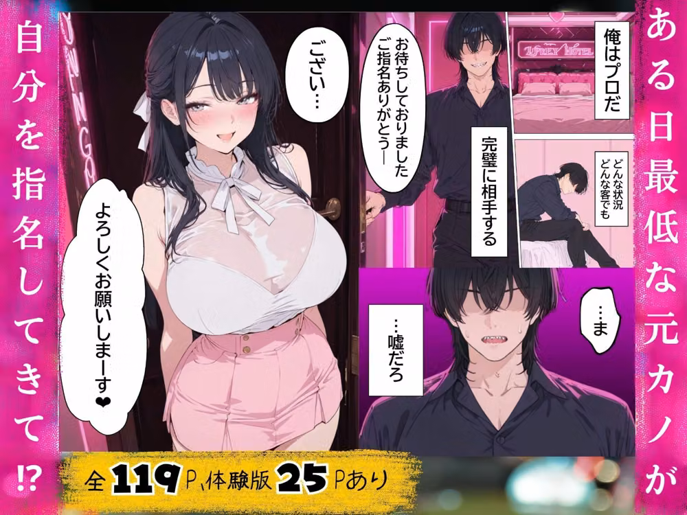 浮気されて精神崩壊した俺が女風No.1になって元カノを寝取り復讐セックスで快楽堕ちさせた話 hitomiエロ漫画raw サンプル画像003