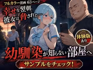 透明感のあるセーラー服の幼馴染が中年男に路上で口内射精されてアパートに連れ込まれる話