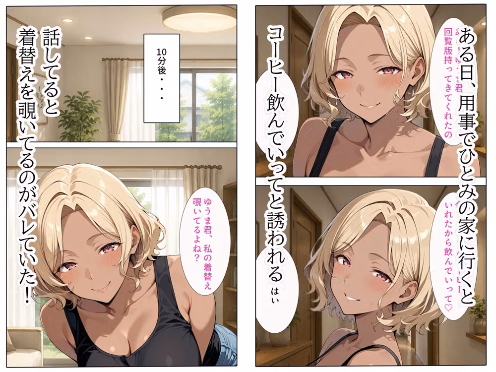 隣のギャル人妻と甘サド生H hitomiエロ漫画raw サンプル画像003