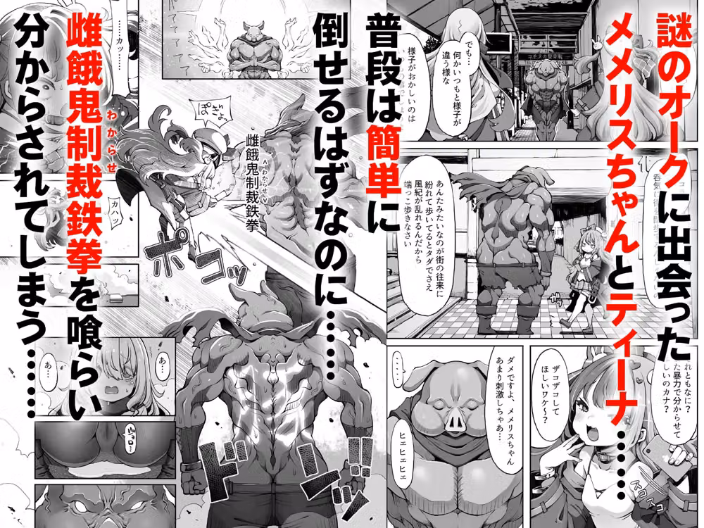 オークのメメリスちゃん分からせアーカイブス 完結編 其ノ2.76e106 hitomiエロ漫画raw サンプル画像001