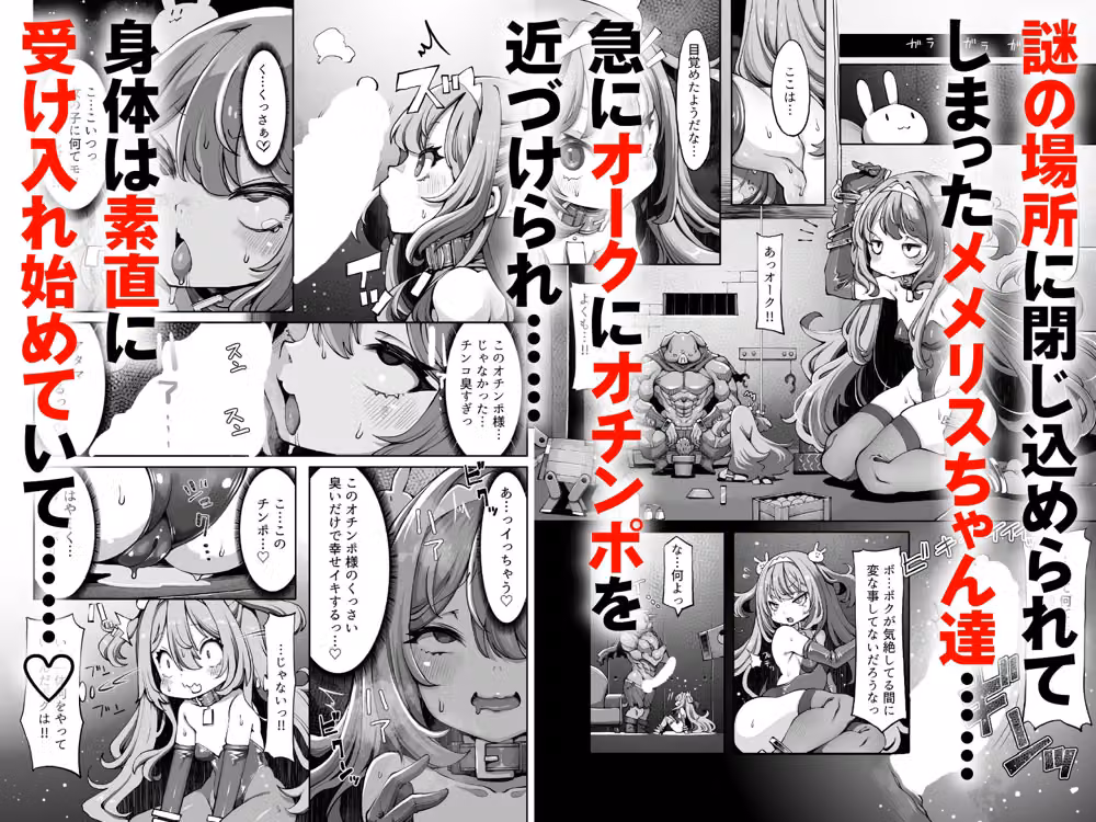 オークのメメリスちゃん分からせアーカイブス 完結編 其ノ2.76e106 hitomiエロ漫画raw サンプル画像002
