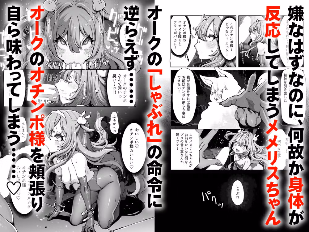 オークのメメリスちゃん分からせアーカイブス 完結編 其ノ2.76e106 hitomiエロ漫画raw サンプル画像003