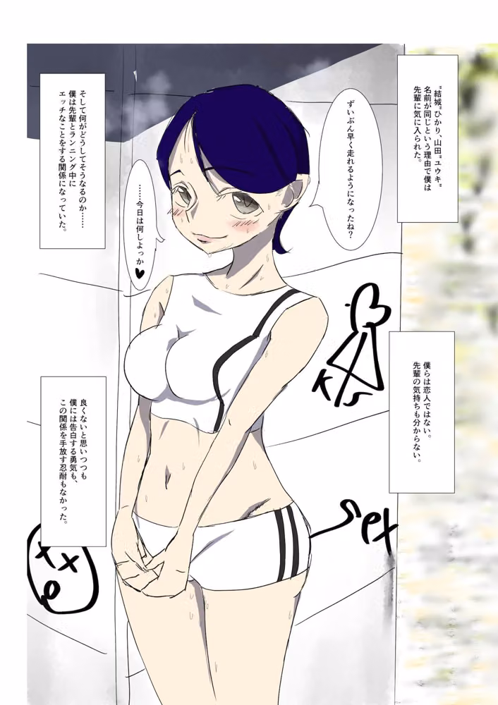 ランニング・えっち〜憧れの先輩が陸上部コーチに寝取られて〜 hitomiエロ漫画raw サンプル画像002