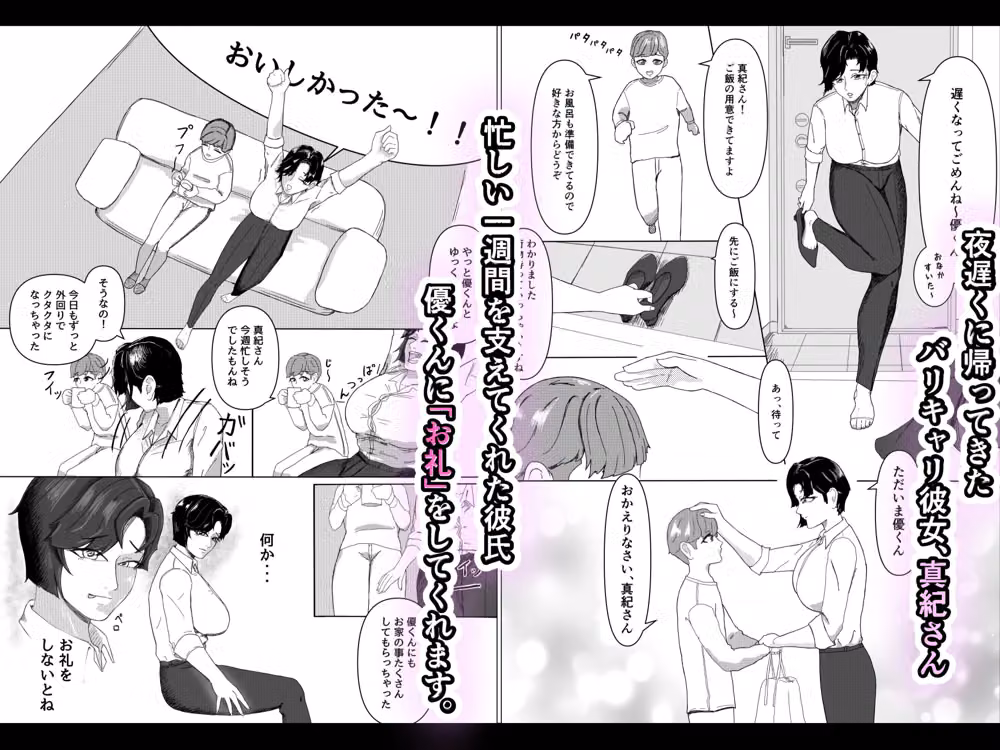 「私のニオイでヌイて？」〜仕事終わりの体臭でオカズになってくれるバリキャリ彼女〜 hitomiエロ漫画raw サンプル画像002