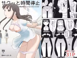 サクッと時間停止〜少子化は僕が解決しとくんで大丈夫です〜