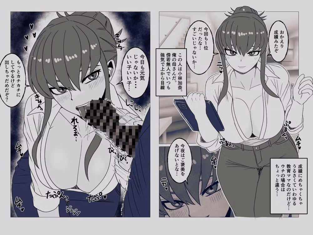 強気な教育ママ実は息子にイジメてほしい〜マゾ母親の本性を剥き出す話〜 hitomiエロ漫画raw サンプル画像001