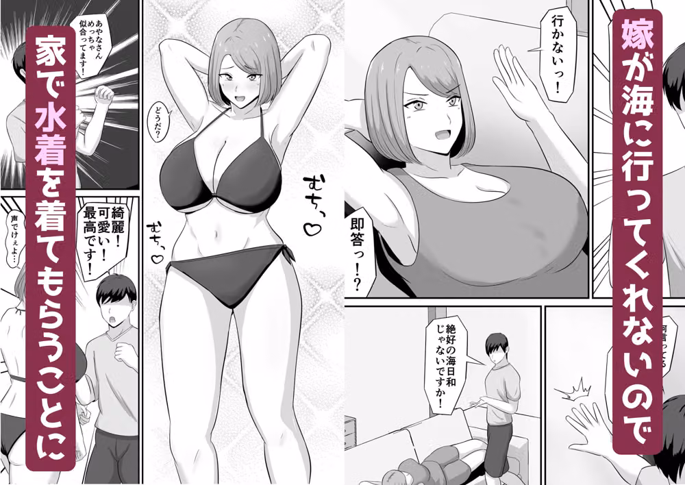 水着の嫁にローション塗った話 hitomiエロ漫画raw サンプル画像001
