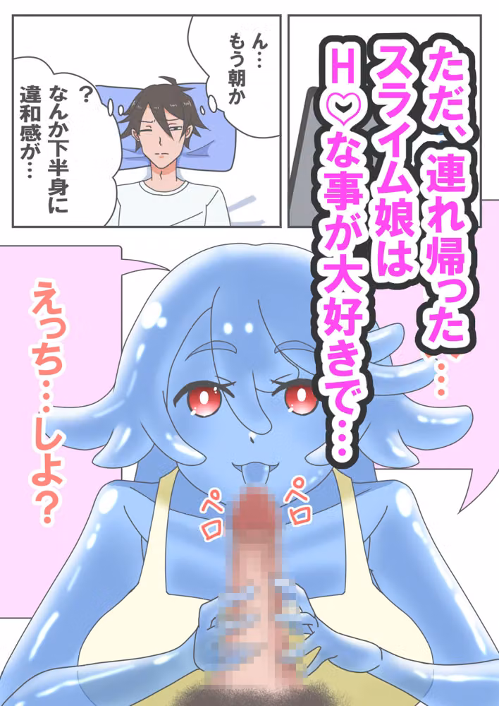 Hなスライム娘とふしだら性活 hitomiエロ漫画raw サンプル画像003