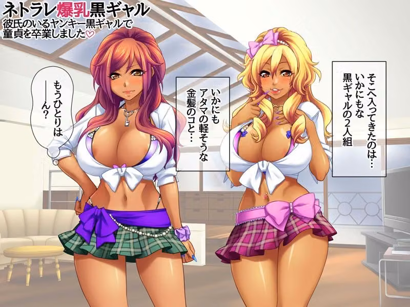 ネトラレ爆乳黒ギャル 彼氏のいる爆乳黒ギャルで童貞を卒業しました hitomiエロ漫画raw サンプル画像002