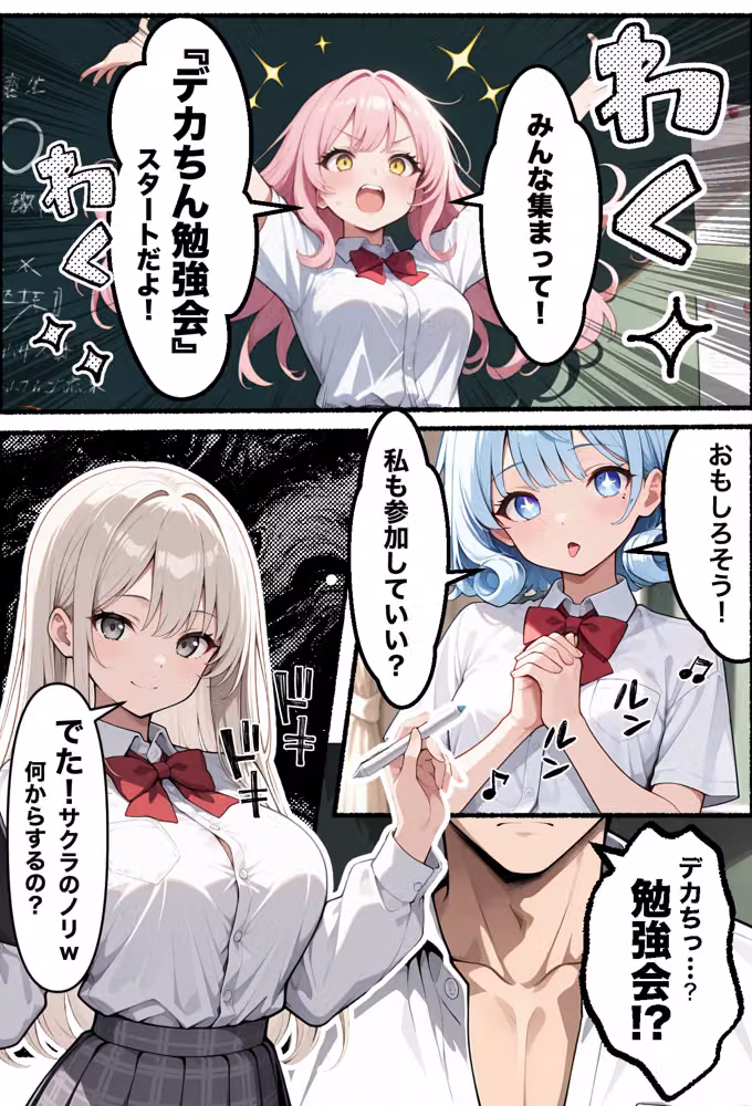 俺のおかず一軍ギャル、デカちんがバレてもてあそばれた結果3人まとめて彼女になったハーレム物語 hitomiエロ漫画raw サンプル画像008