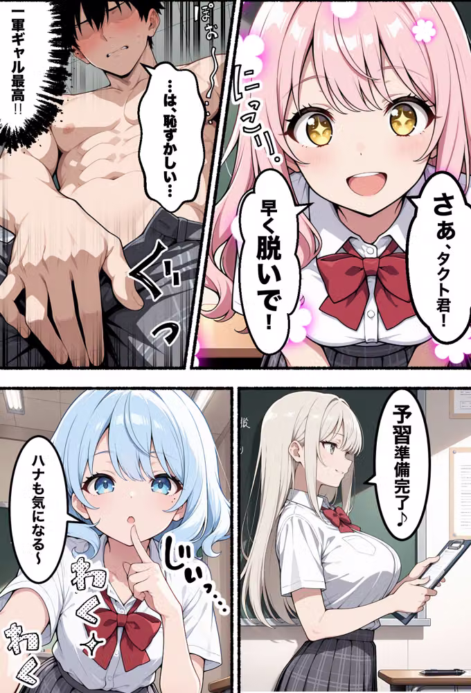 俺のおかず一軍ギャル、デカちんがバレてもてあそばれた結果3人まとめて彼女になったハーレム物語 hitomiエロ漫画raw サンプル画像011