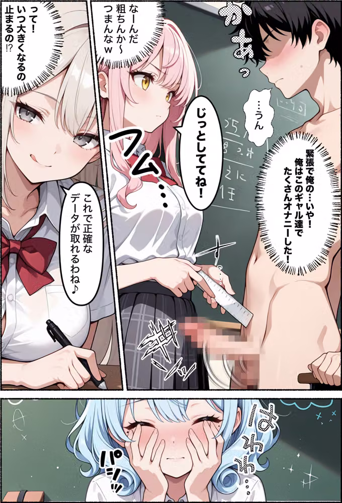 俺のおかず一軍ギャル、デカちんがバレてもてあそばれた結果3人まとめて彼女になったハーレム物語 hitomiエロ漫画raw サンプル画像013