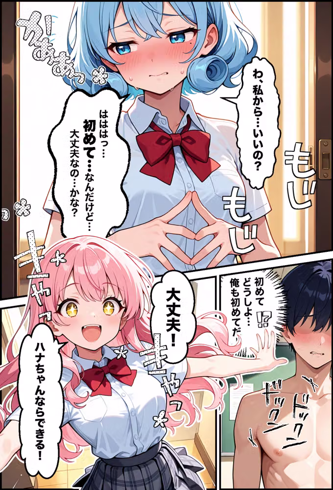 俺のおかず一軍ギャル、デカちんがバレてもてあそばれた結果3人まとめて彼女になったハーレム物語 hitomiエロ漫画raw サンプル画像021