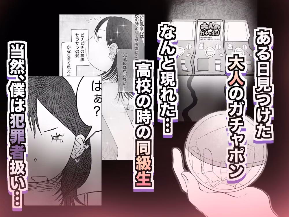 大人のガチャポン回してみた。 hitomiエロ漫画raw サンプル画像001