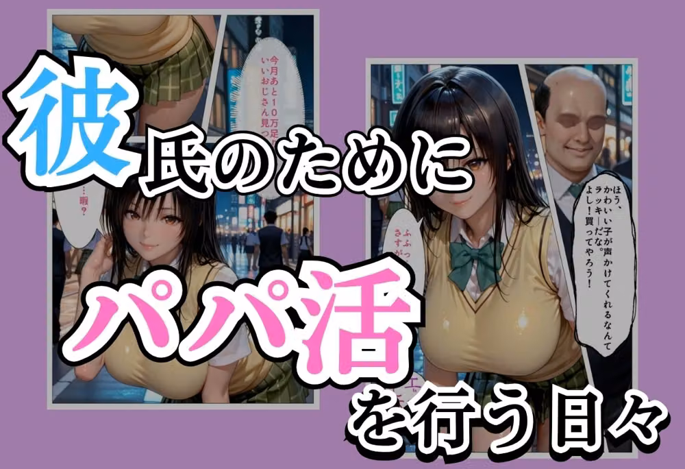 パパ活女子NTR −巨大なちんぽで快楽堕ちした日−Part.3 hitomiエロ漫画raw サンプル画像001