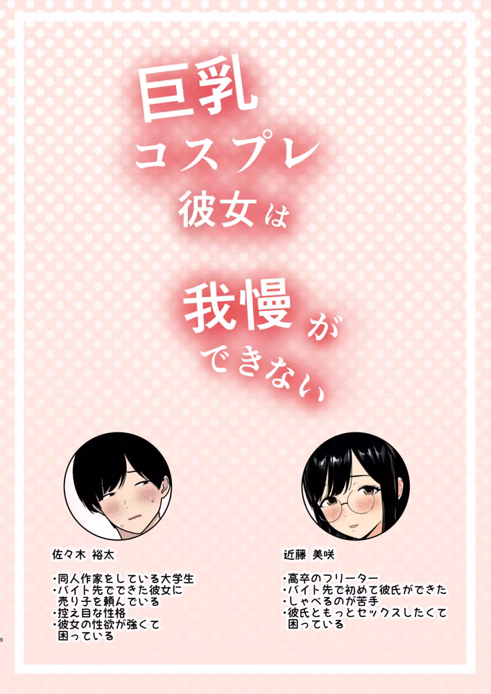 巨乳コスプレ彼女は我慢ができない hitomiエロ漫画raw サンプル画像001