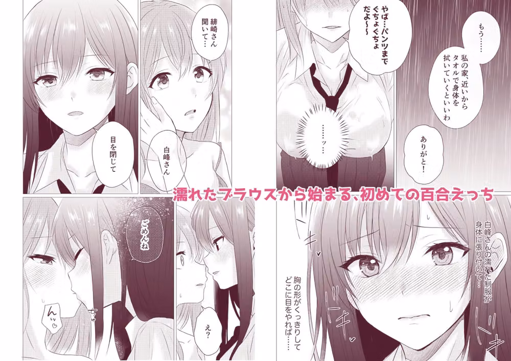 同級生百合エッチ総集編  〜麗奈と陽葵  出会いから始まる6つの淫らな関係〜 hitomiエロ漫画raw サンプル画像001