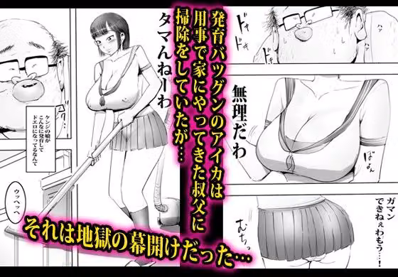 発育のイイ娘が叔父に無限中出しされました。 hitomiエロ漫画raw サンプル画像001