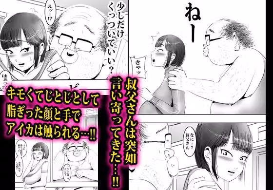 発育のイイ娘が叔父に無限中出しされました。 hitomiエロ漫画raw サンプル画像002