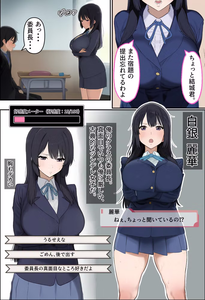 俺の視界にエロゲの選択肢が出現する件について〜ツンデレ委員長もギャルも好感度MAXで即堕ちハーレムルート突入〜 hitomiエロ漫画raw サンプル画像003