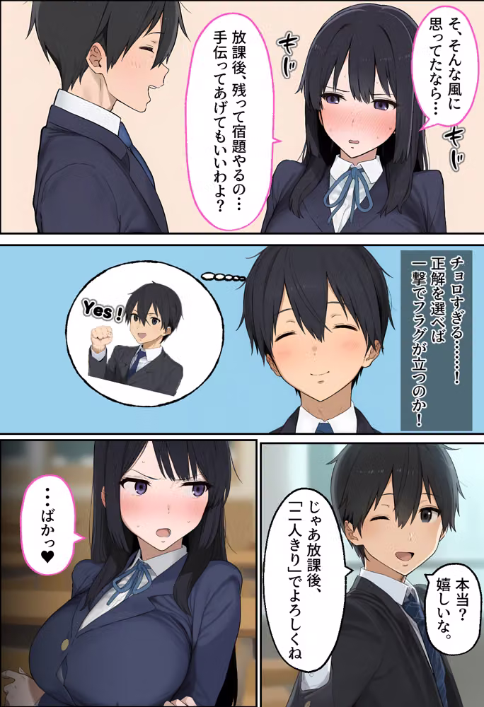 俺の視界にエロゲの選択肢が出現する件について〜ツンデレ委員長もギャルも好感度MAXで即堕ちハーレムルート突入〜 hitomiエロ漫画raw サンプル画像005