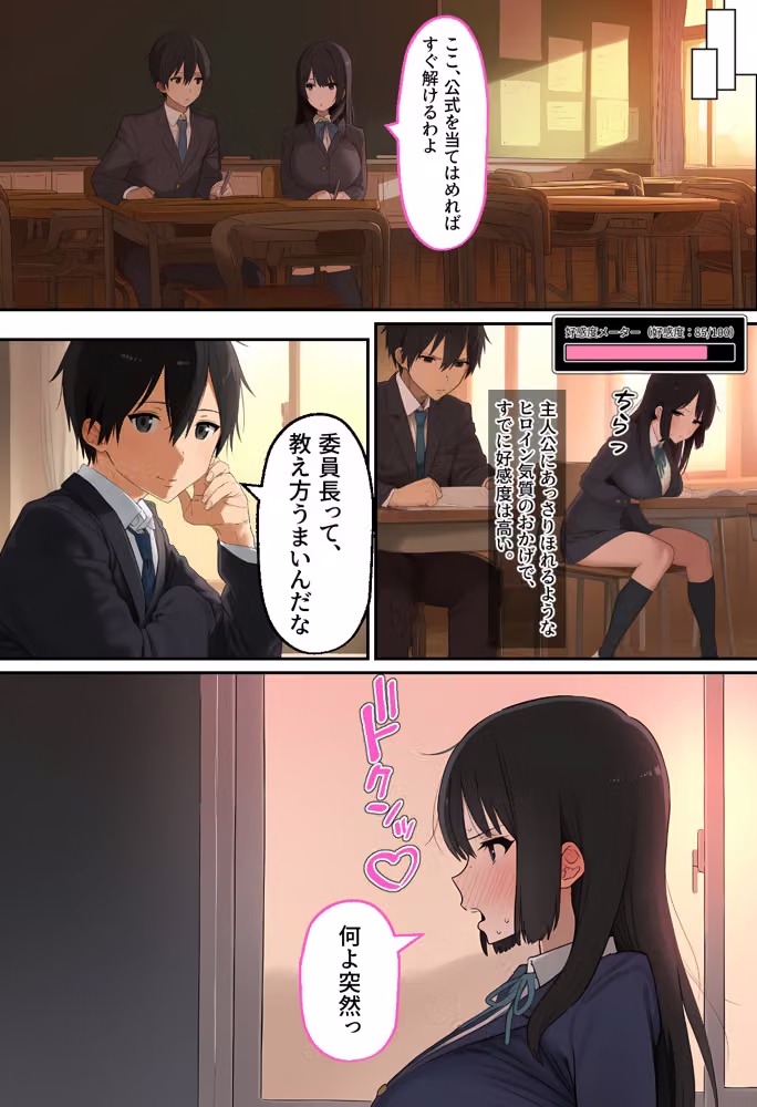 俺の視界にエロゲの選択肢が出現する件について〜ツンデレ委員長もギャルも好感度MAXで即堕ちハーレムルート突入〜 hitomiエロ漫画raw サンプル画像006