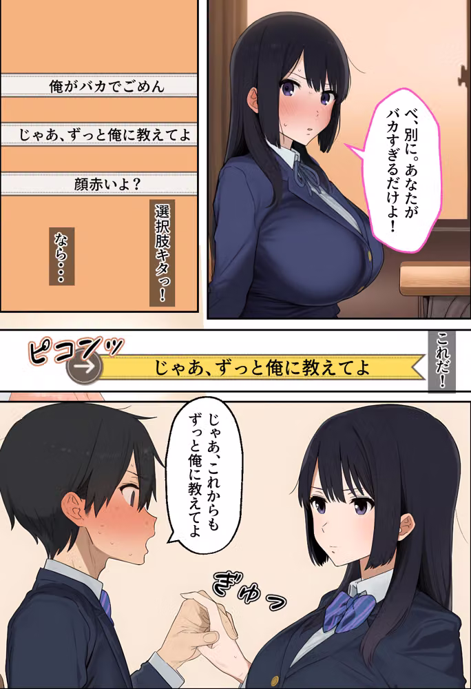 俺の視界にエロゲの選択肢が出現する件について〜ツンデレ委員長もギャルも好感度MAXで即堕ちハーレムルート突入〜 hitomiエロ漫画raw サンプル画像007