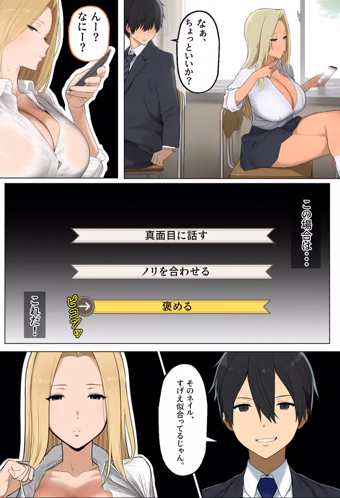 俺の視界にエロゲの選択肢が出現する件について〜ツンデレ委員長もギャルも好感度MAXで即堕ちハーレムルート突入〜 hitomiエロ漫画raw サンプル画像017