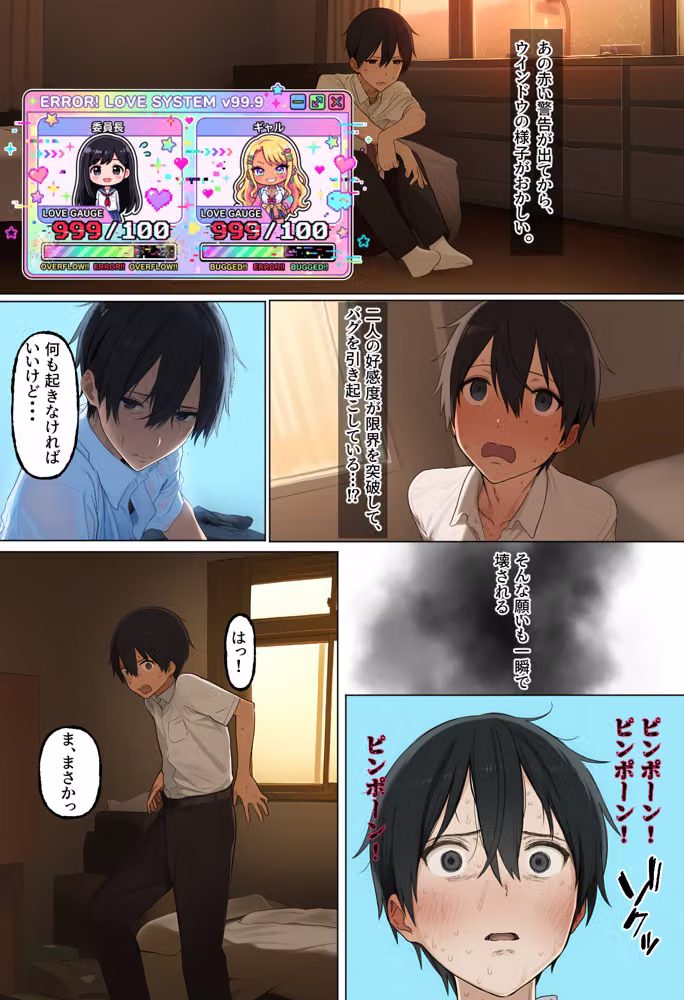 俺の視界にエロゲの選択肢が出現する件について〜ツンデレ委員長もギャルも好感度MAXで即堕ちハーレムルート突入〜 hitomiエロ漫画raw サンプル画像026