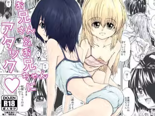 お兄さん＆お兄ちゃんにアタック