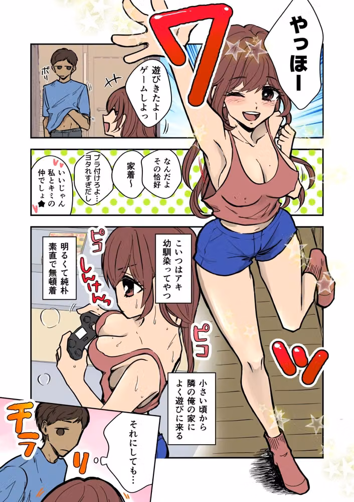 純朴な幼馴染のカラダがエロすぎたから毎日中出しできるド変態セフレに変えたった フルカラー版 hitomiエロ漫画raw サンプル画像002