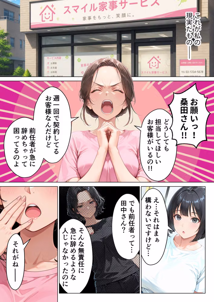 家事代行のパート主婦が金で買えたので熟れた肉体を開発して俺専用中出し肉便器にした話 hitomiエロ漫画raw サンプル画像005