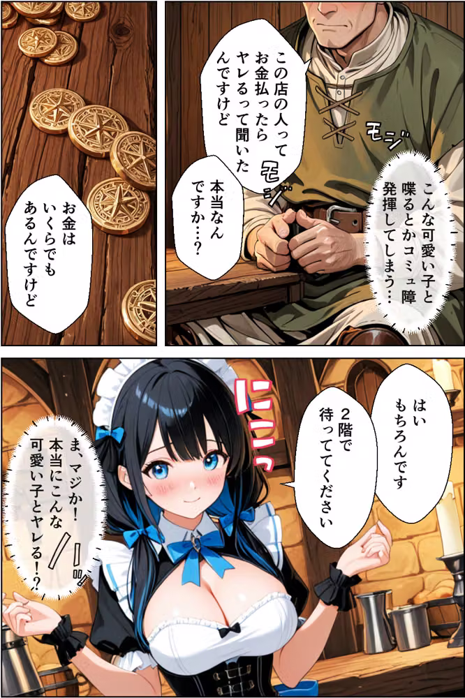 ニートが中世ヨーロッパに転生したらハーレムになった話 hitomiエロ漫画raw サンプル画像014